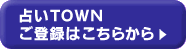 �肢TOWN���o�^�͂����炩��