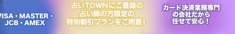 �肢TOWN�ɂ��o�^�̐肢�t�̕�����̓��ʊ����v���������p�ӁE�N���W�b�g���ϋƖ����̉�Ђ�����C���Ĉ��S�I