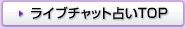 ���C�u�`���b�g�肢TOP