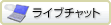 ���C�u�`���b�g