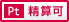 �|�C���g���Z�\