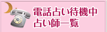 �d�b�肢�ҋ@���肢�t�ꗗ