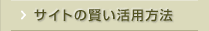�T�C�g�̌������p���@