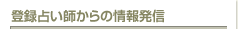 �o�^�肢�t����̏�񔭐M