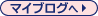 占いブログへ
