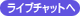 ���C�u�`���b�g