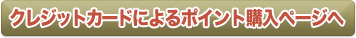 �N���W�b�g�J�[�h�̃|�C���g�w���y�[�W��