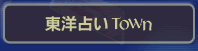 ���m�肢TOWN