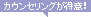 �J�E���Z�����O������