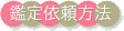 ���C�u�`���b�g�ҋ@���̐肢�t�֊Ӓ���˗�������@