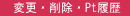 �o�^�̕ύX�E�폜�E�|�C���g����