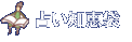 ���Y�ݑ��k���̒m�b��