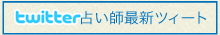 �^���b�g�肢�^�E���ɓo�^���Ă���肢�t��Twitter �ŐV�c�B�[�g�ꗗ