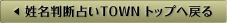 �������ʁb�������f�肢TOWN�g�b�v�֖߂�
