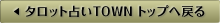 �d�b�肢�ҋ@���b�^���b�g�肢TOWN�g�b�v�֖߂�