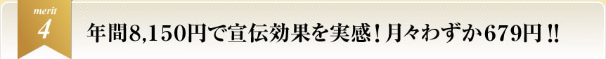年間7,800円で宣伝効果を実感！月々わずか650円！！占い師募集中